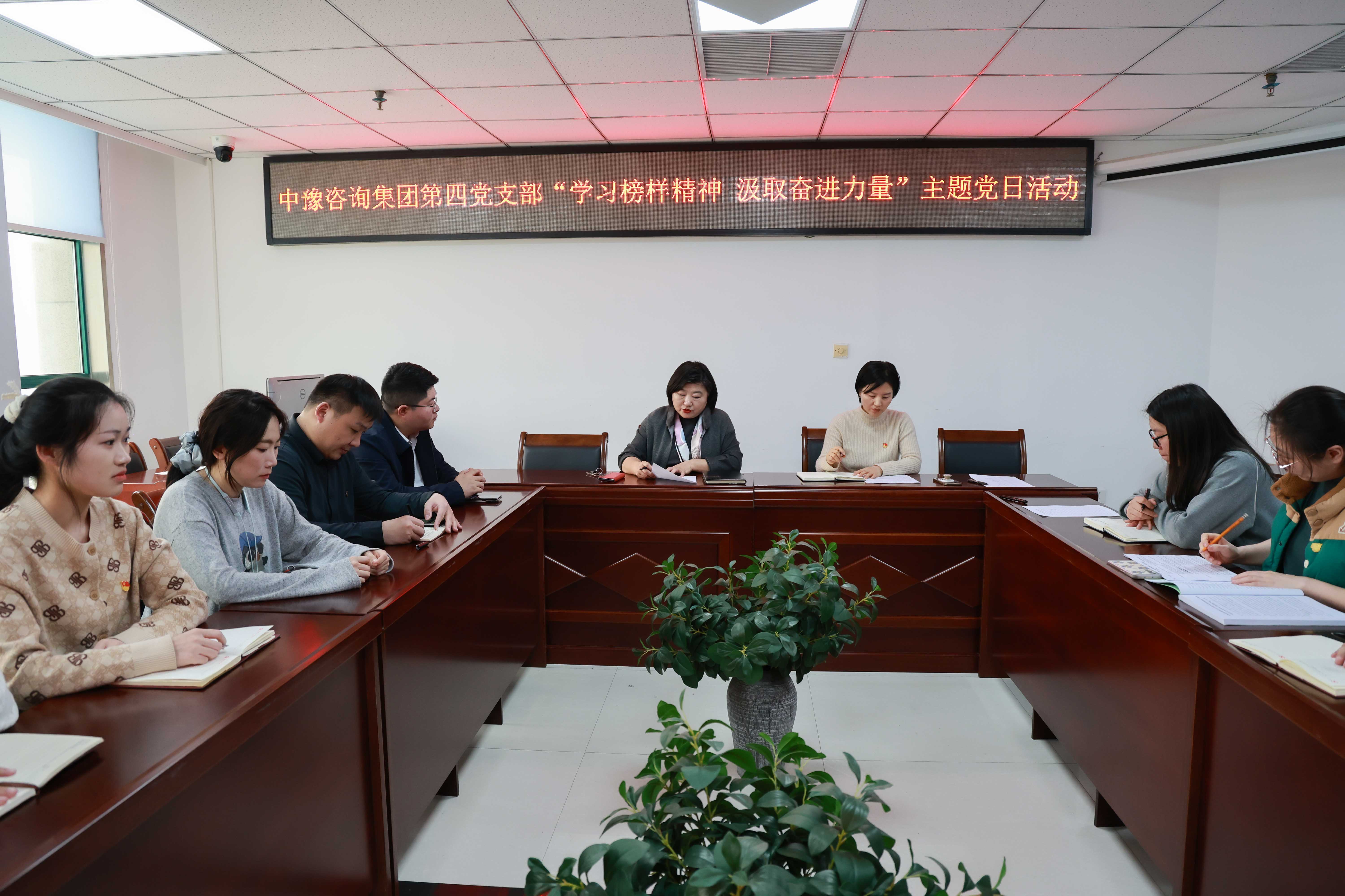 中豫咨詢集團(tuán)第四黨支部開展“學(xué)習(xí)榜樣精神 汲取奮進(jìn)力量”主題黨日活動